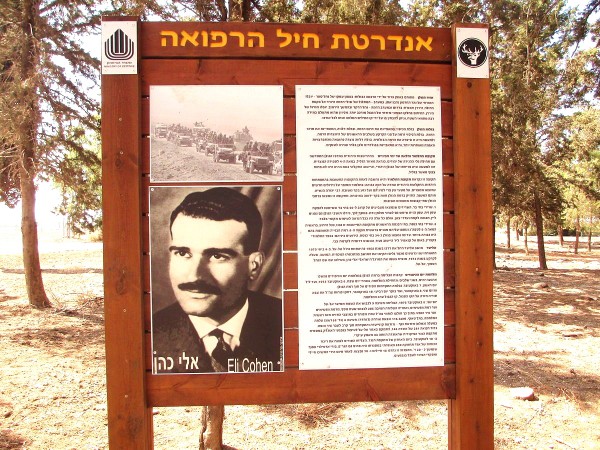 Memorial Golan Heights Eli Cohen 281th Medical Regiment