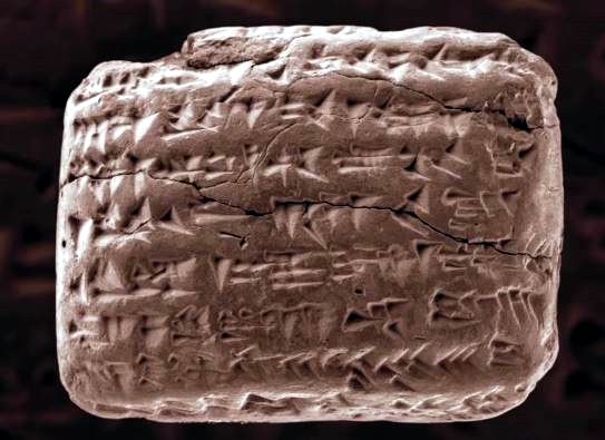 Cuneiform tablet - Bible Lands Museum - Jerusalem.