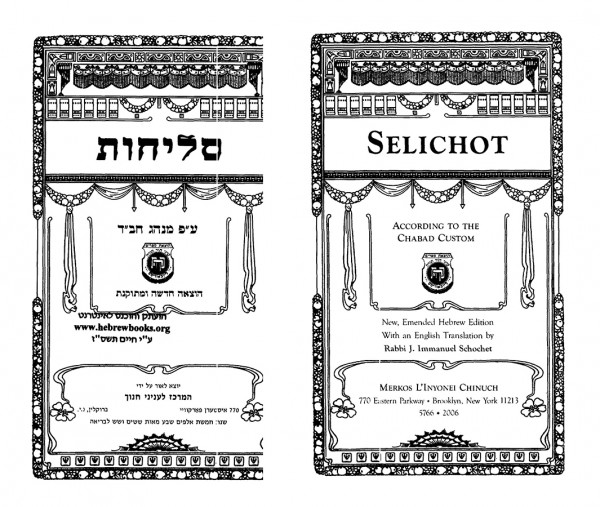 Selichot prayer book according to the Chabad Custom.