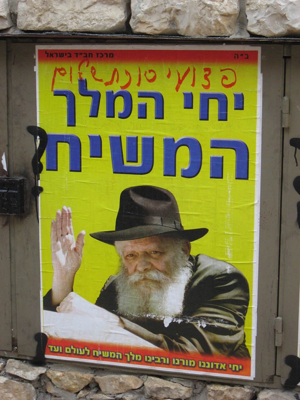 Lubavitcher Rebbe Menachem Mendel Schneerson